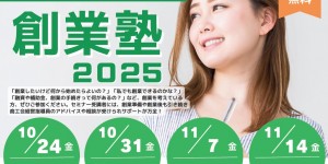 創業塾アイキャッチ