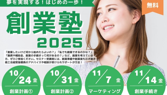 創業塾アイキャッチ